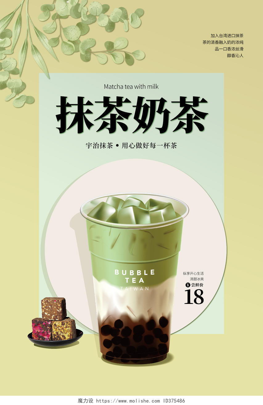 绿色插画抹茶黑糖珍珠奶茶宣传海报